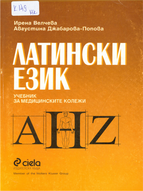 Латински език