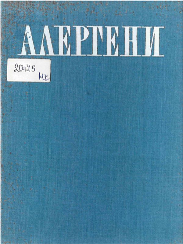 Алергени