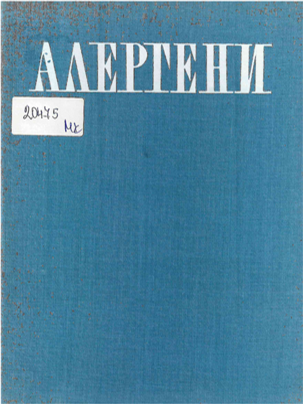 Алергени