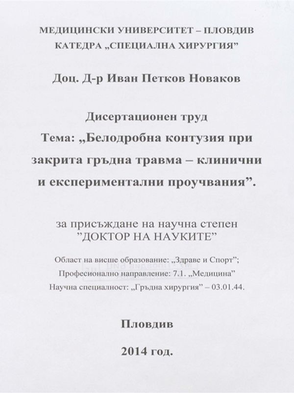 Белодробна контузия при закрита гръдна травма - клинични и експериментални проучвания