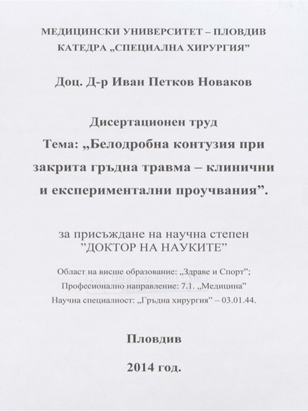 Белодробна контузия при закрита гръдна травма - клинични и експериментални проучвания