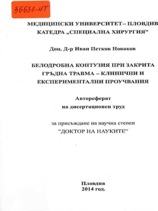 Белодробна контузия при закрита гръдна травма - клинични и експериментални проучвания