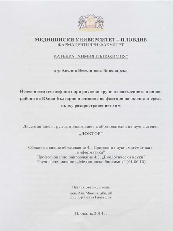 Йоден и железен дефицит при рискови групи от населението в някои райони на Южна България и влияние на фактори на околната среда върху разпространението им