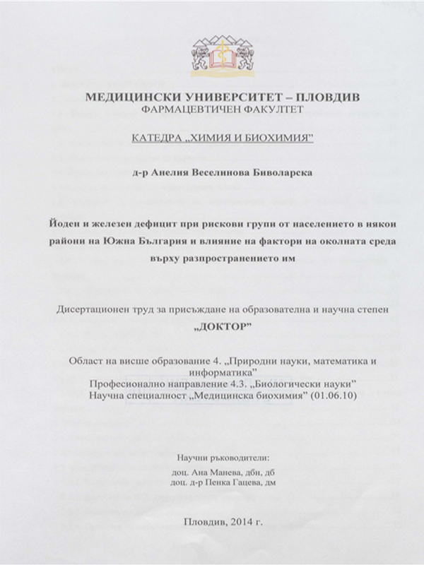 Йоден и железен дефицит при рискови групи от населението в някои райони на Южна България и влияние на фактори на околната среда върху разпространението им