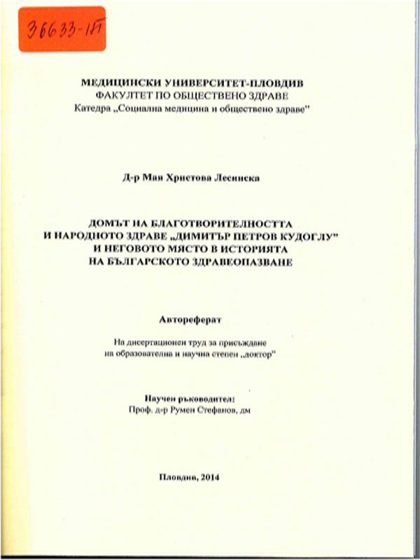 Домът на благотворителността и народното здраве "Димитър Петров Кудоглу" и неговото място в историята на българското здравеопазване