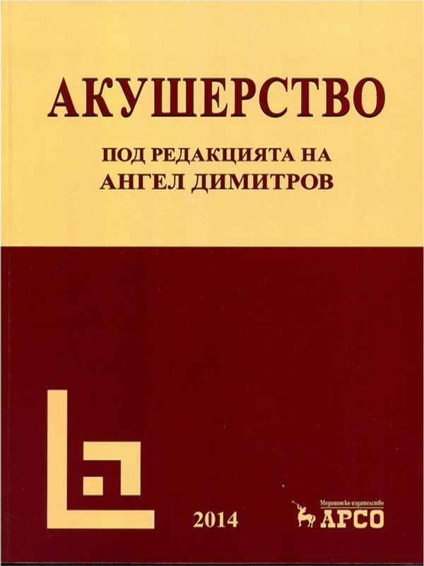 Акушерство