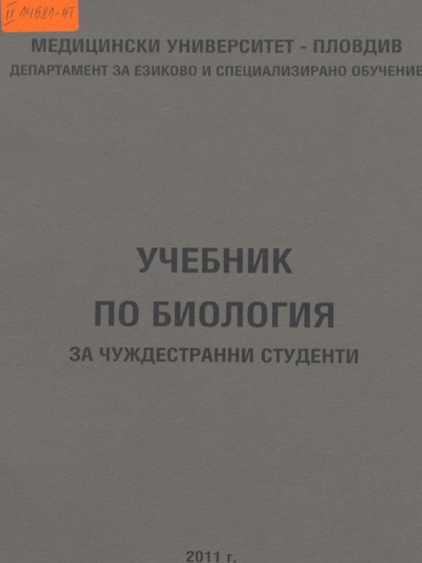 Учебник по биология