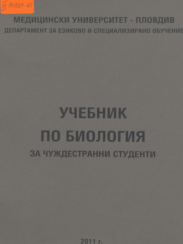 Учебник по биология