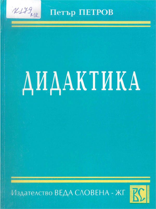 Дидактика