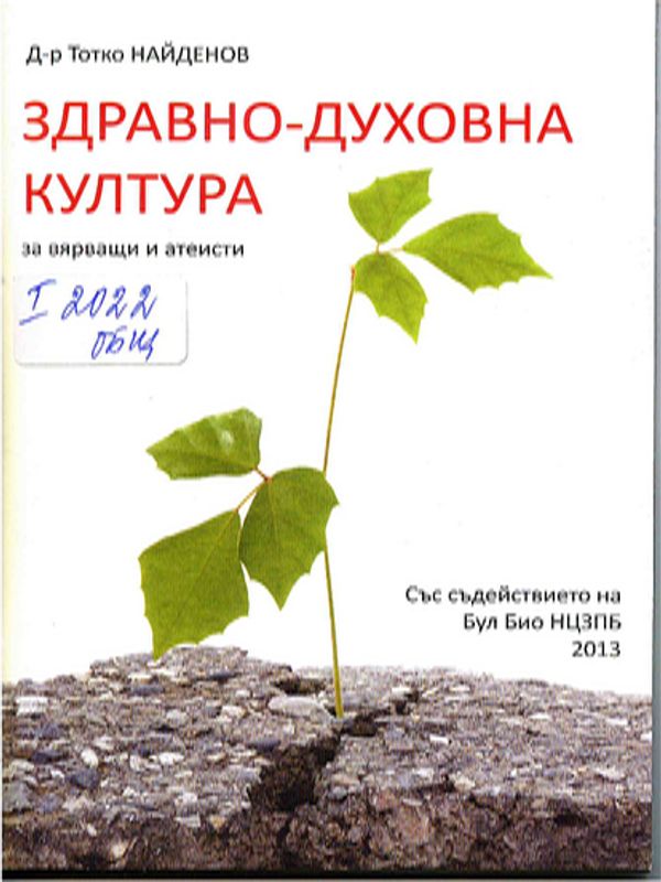 Здравно-духовна култура