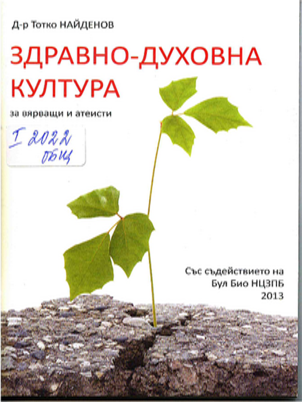 Здравно-духовна култура