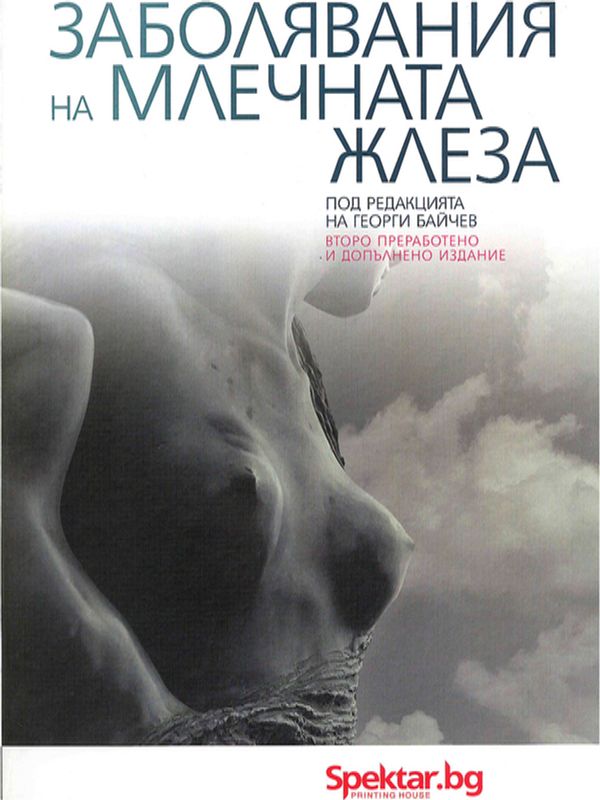 Заболявания на млечната жлеза