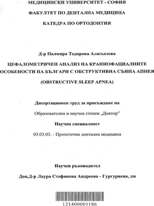 Цефалометричен анализ на краниофациалните особености на българи с обструктивна сънна апнея (Obstructive sleep apnea)