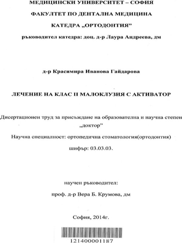 Лечение на клас II малоклузия с активатор