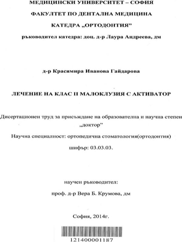 Лечение на клас II малоклузия с активатор