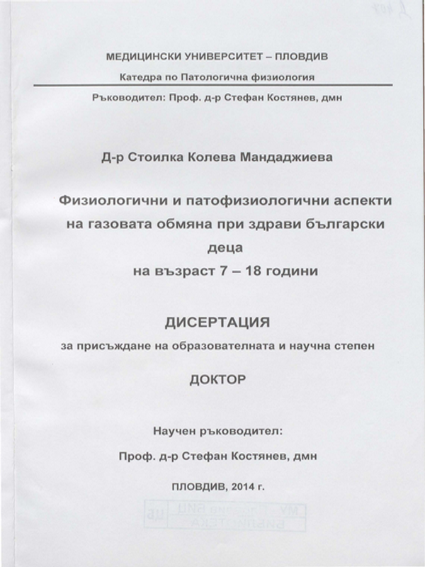 Физиологични и патофизиологични аспекти на газовата обмяна при здрави български деца на възраст 7-18 години