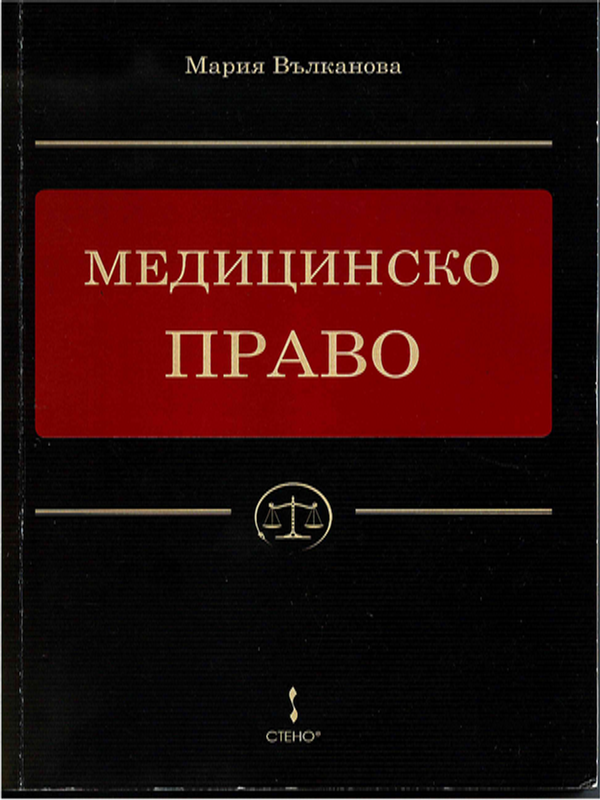 Медицинско право
