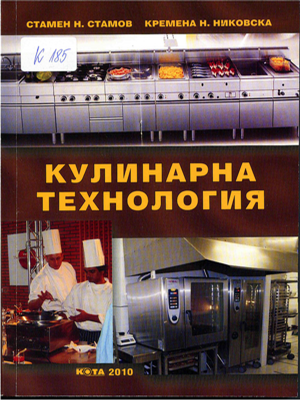 Кулинарна технология