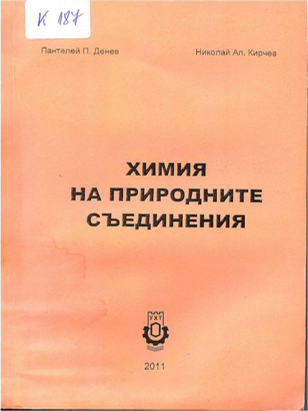 Химия на природните съединения