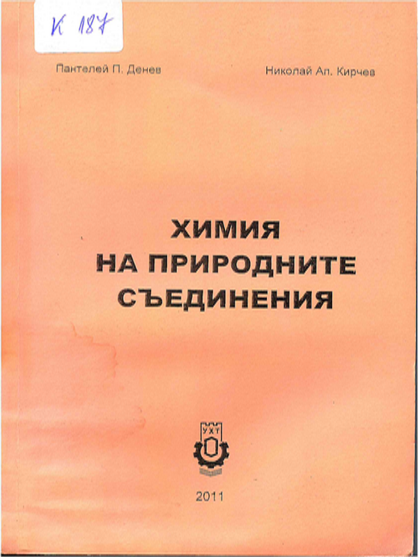 Химия на природните съединения