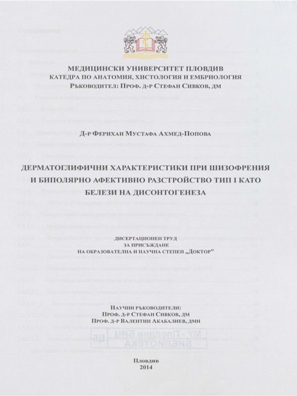 Дерматоглифични характеристики при шизофрения и биполярно афективно разстройство тип I като белези на дисонтогенезата