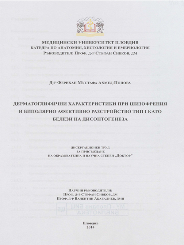 Дерматоглифични характеристики при шизофрения и биполярно афективно разстройство тип I като белези на дисонтогенезата