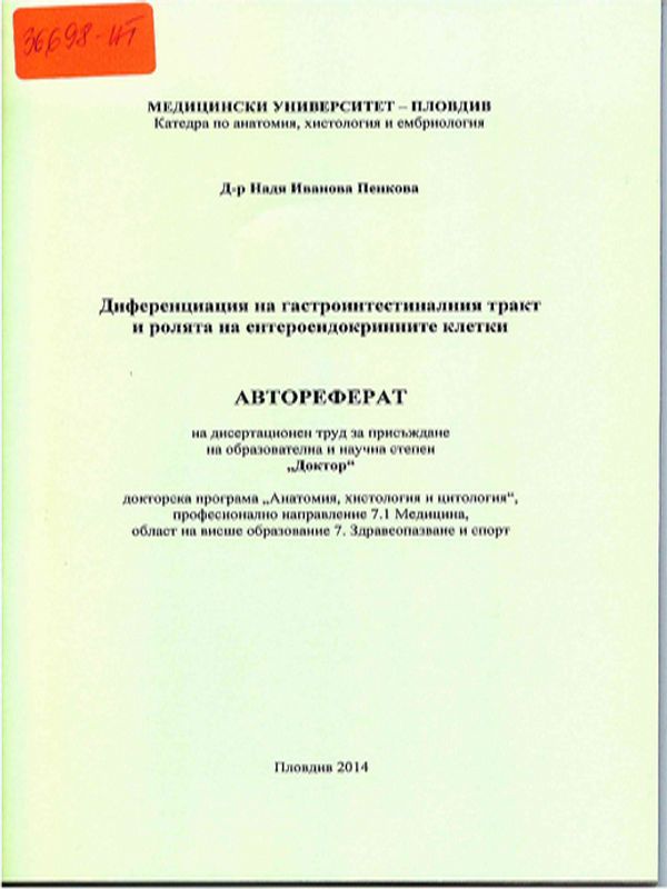 Диференциация на гастроинтестиналния тракт и ролята на ентероендокринните клетки