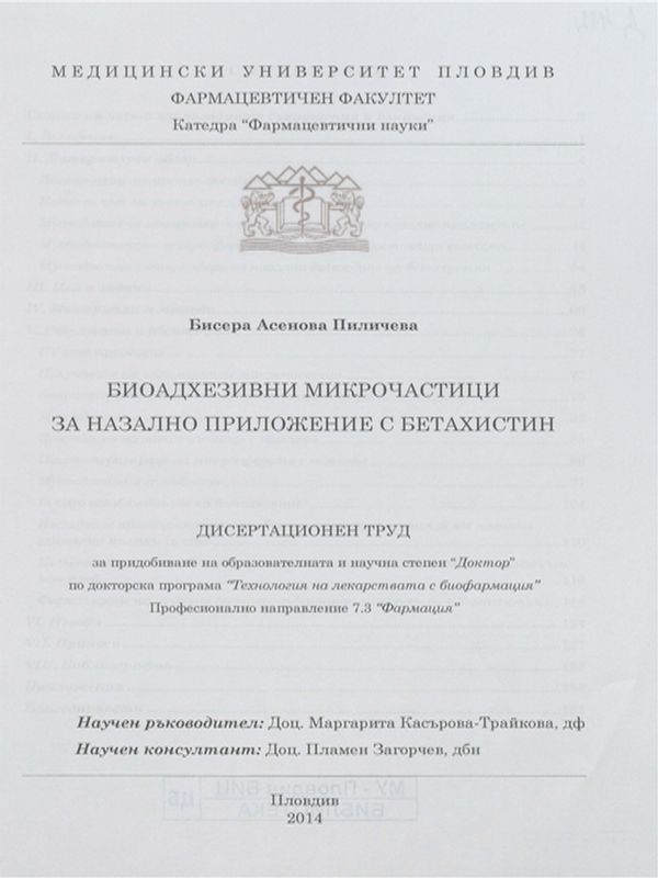 Биоадхезивни микрочастици за назално приложение с бетахистин