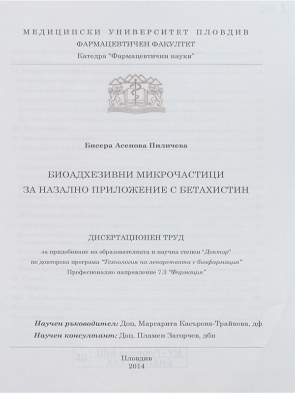 Биоадхезивни микрочастици за назално приложение с бетахистин