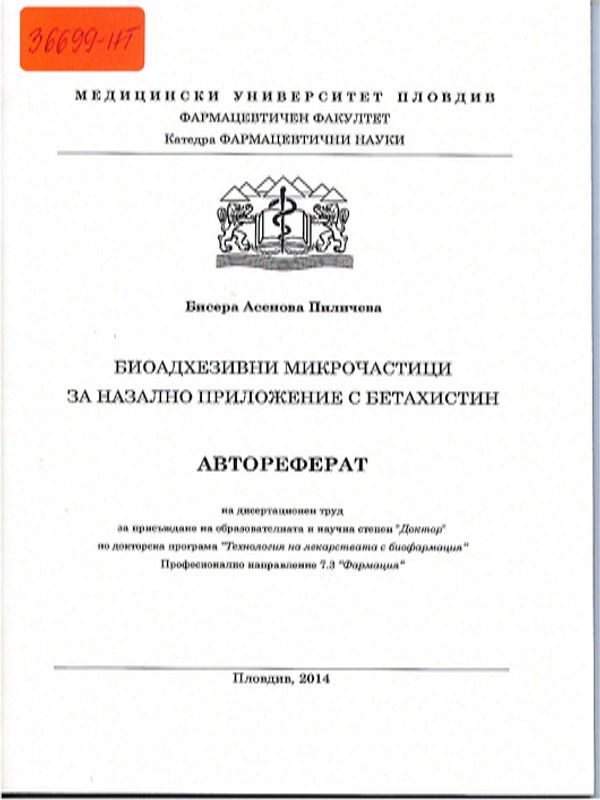 Биоадхезивни микрочастици за назално приложение с бетахистин
