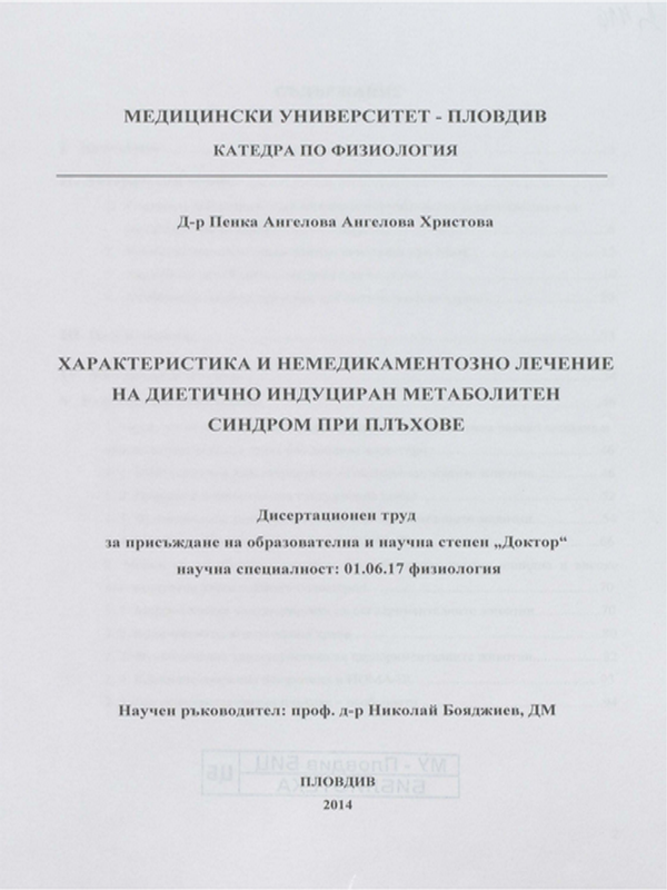 Характеристика и немедикаментозно лечение на диетично индуциран метаболитен синдром при плъхове