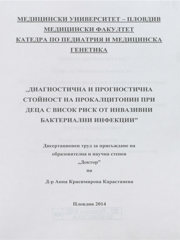 Диагностична и прогностична стойност на прокалцитонин при деца с висок риск от инвазивни бактериални инфекции