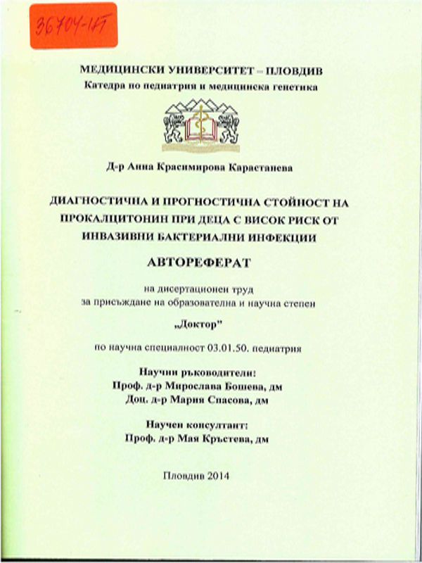 Диагностична и прогностична стойност на прокалцитонин при деца с висок риск от инвазивни бактериални инфекции