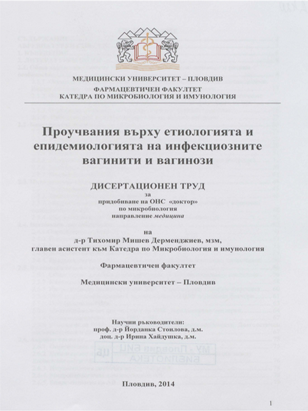 Проучвания върху етиологията и епидемиологията на инфекциозните вагинити и вагинози