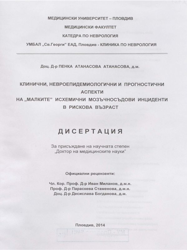 Клинични, невроепидемиологични и прогностични аспекти на "малките" исхемични мозъчносъдови инциденти в рискова възраст