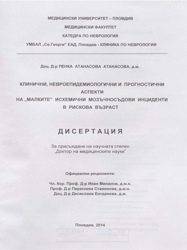 Клинични, невроепидемиологични и прогностични аспекти на "малките" исхемични мозъчносъдови инциденти в рискова възраст