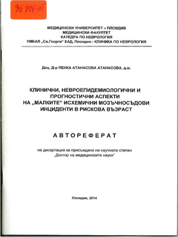 Клинични, невроепидемиологични и прогностични аспекти на "малките" исхемични мозъчносъдови инциденти в рискова възраст