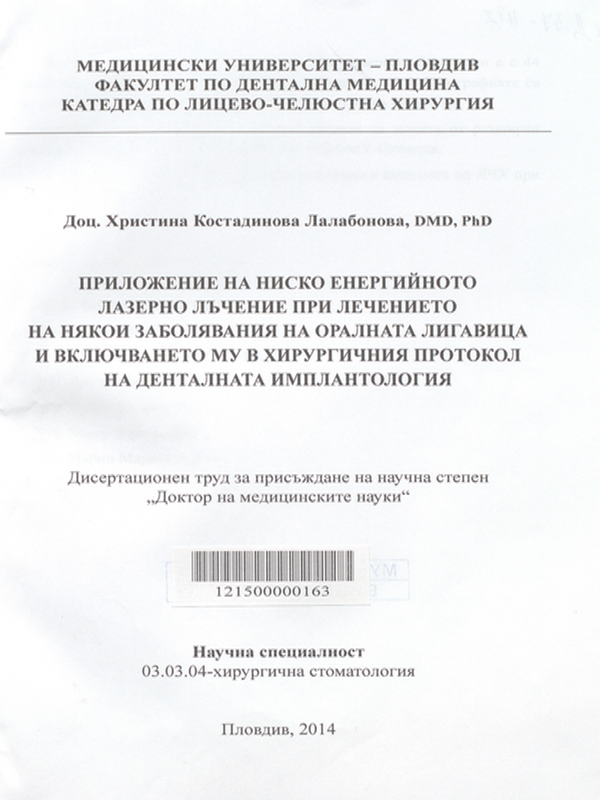 Приложение на нискоенергийното лазерно лъчение при лечението на някои заболявания на оралната лигавица и включването му в хирургичния протокол на денталната имплантология