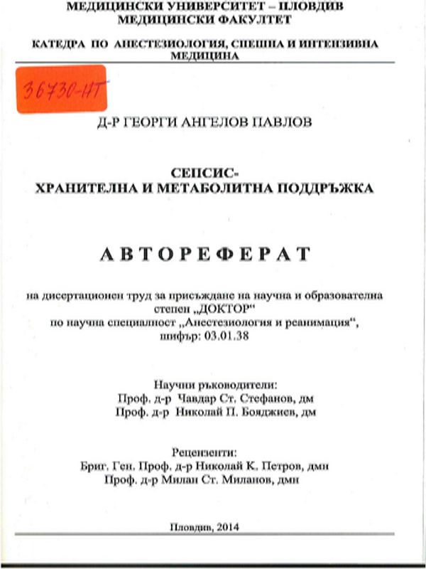 Сепсис - хранителна и метаболитна поддръжка