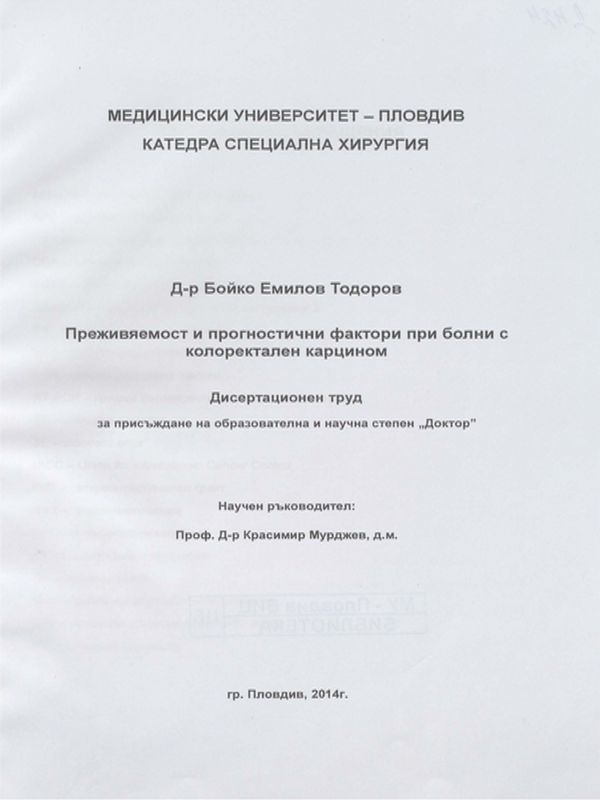 Преживяемост и прогностични фактори при болни с колоректален карцином
