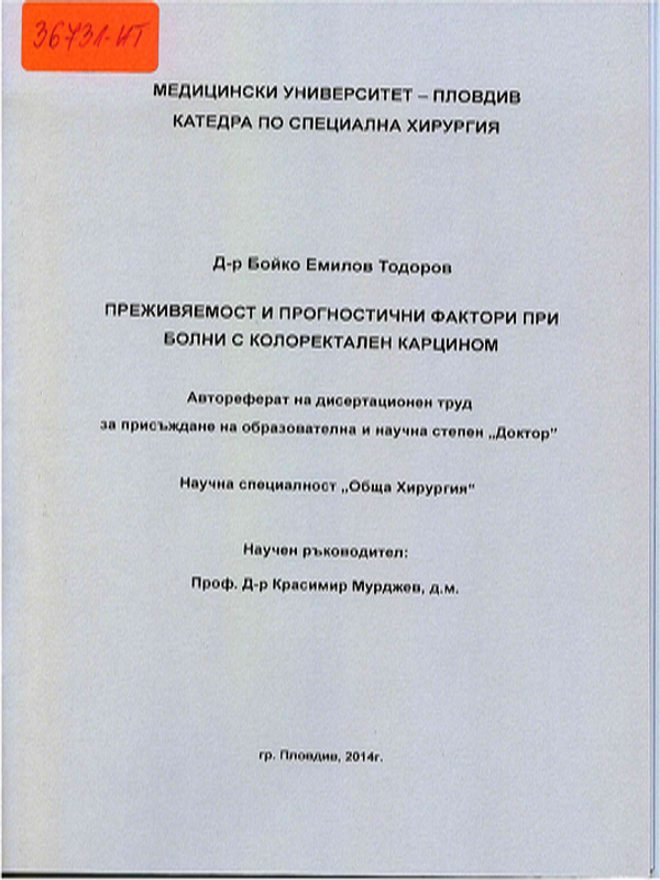 Преживяемост и прогностични фактори при болни с колоректален карцином