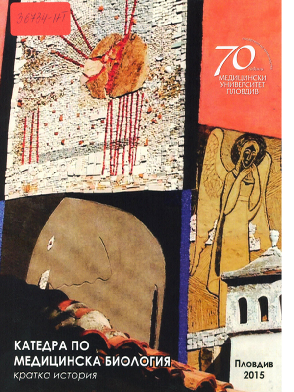 Катедра по Медицинска биология