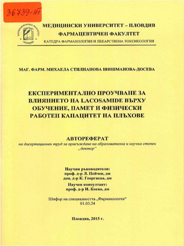 Експериментално проучване за влиянието на Lacosamide върху обучение, памет и физически работен капацитет на плъхове