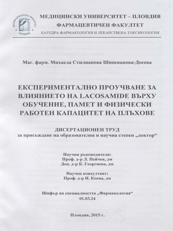 Експериментално проучване за влиянието на Lacosamide върху обучение, памет и физически работен капацитет на плъхове