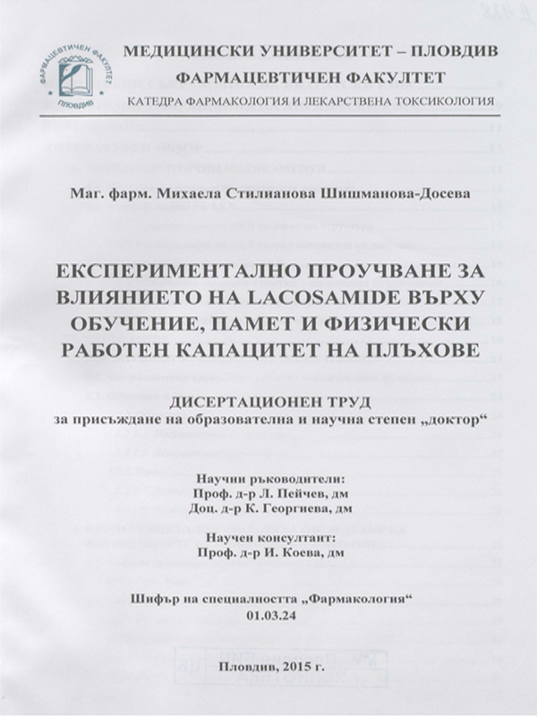 Експериментално проучване за влиянието на Lacosamide върху обучение, памет и физически работен капацитет на плъхове