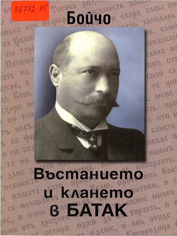 Въстанието и клането в Батак