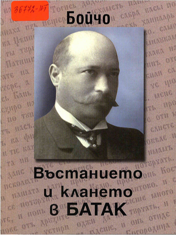 Въстанието и клането в Батак