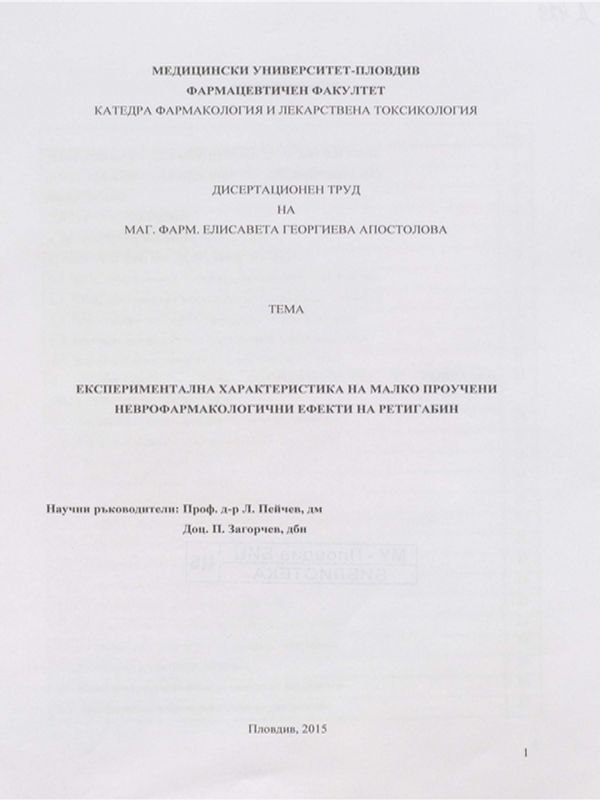 Експериментална характеристика на малко проучени неврофармакологични ефекти на ретигабин