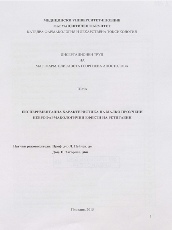 Експериментална характеристика на малко проучени неврофармакологични ефекти на ретигабин