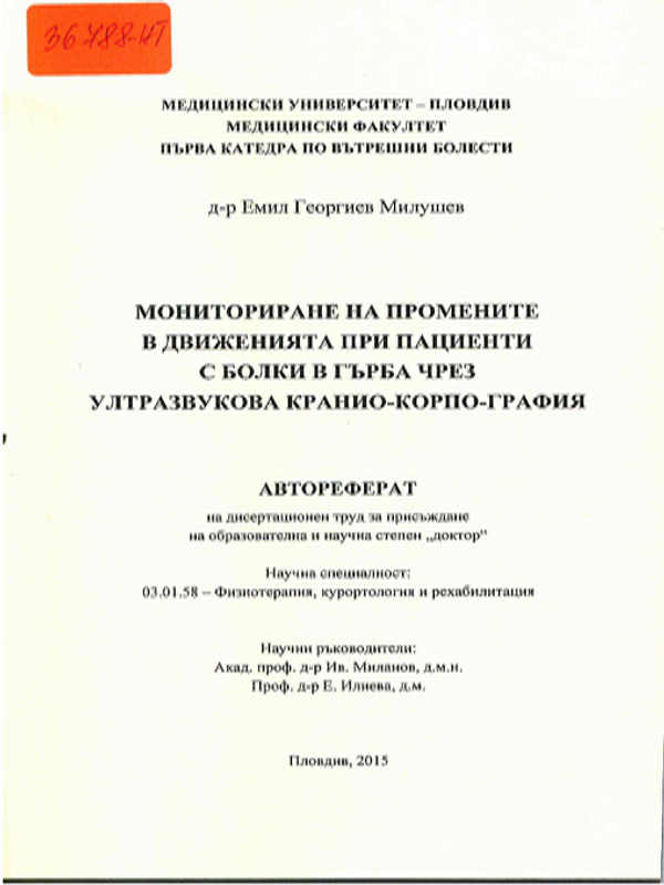 Мониториране на промените в движенията при пациенти с болки в гърба чрез ултразвукова крание-корпо-графия